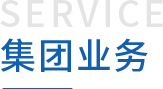 上海中城衛保安公司集團業務